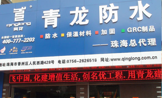 Zhuhai Dealer