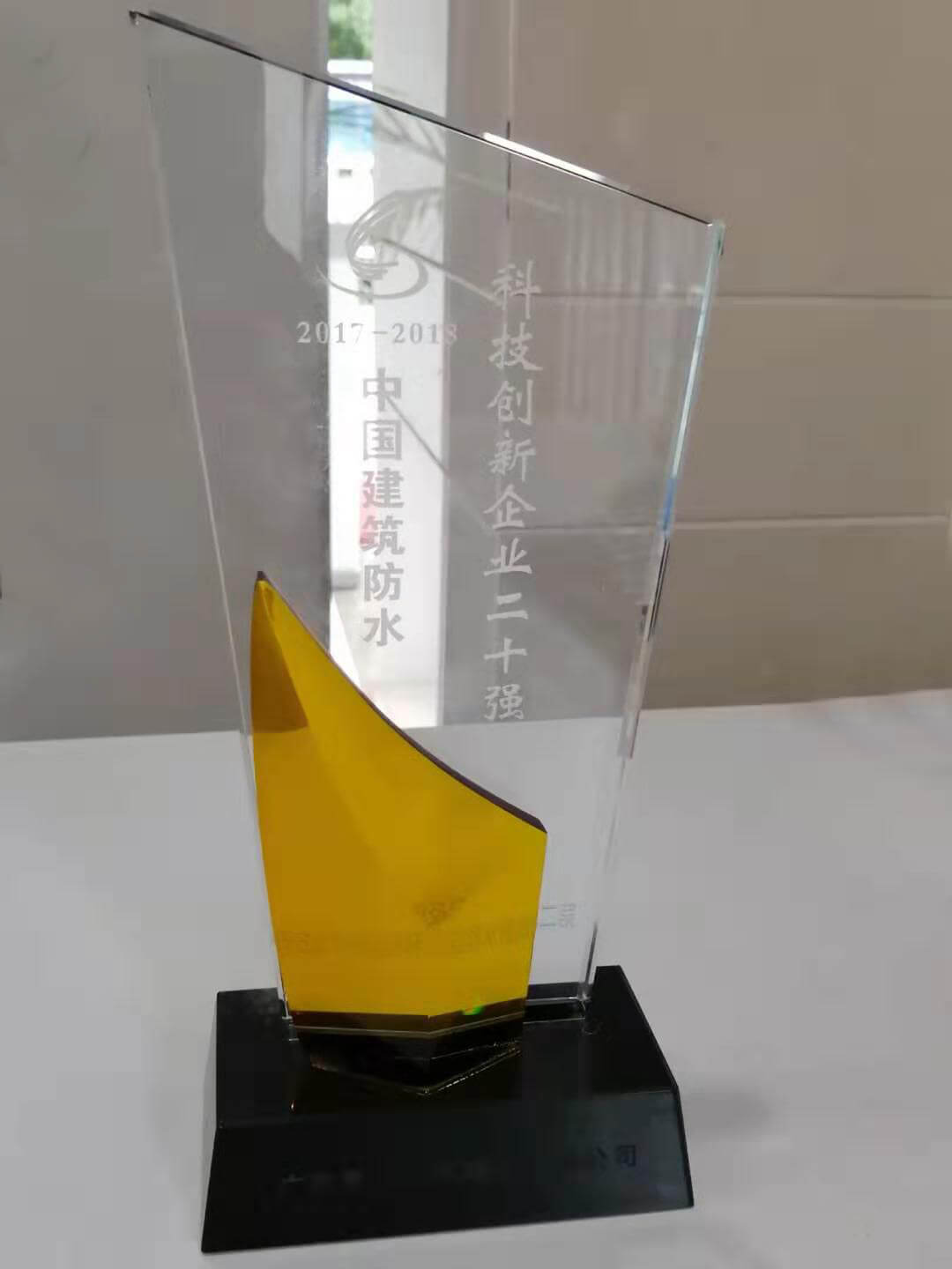 Qinglong company has won the awarded of "Top 20 China Building Waterproof Technology Innovation Enterprise"