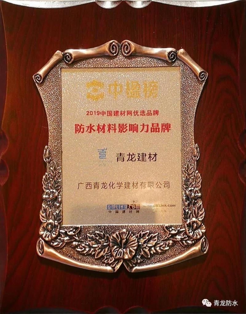 Waterproof Material Affects Brand Award