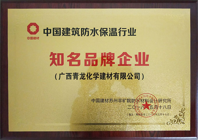 China reknowned brand enterprise in waterproofing and thermal insulation construction