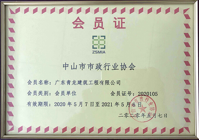 Member of Zhongshan Municipal Industry Association (ZSMIA)