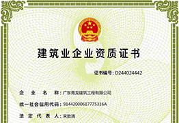 2020 The Construction Enterprise Qualification Certificate