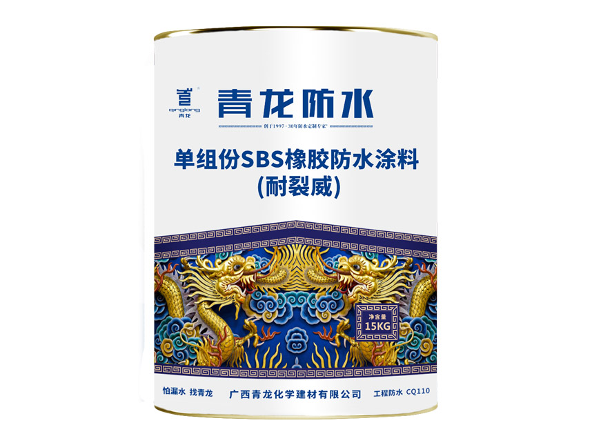 CQ110- Single Components SBS Rubber Waterproof Coating