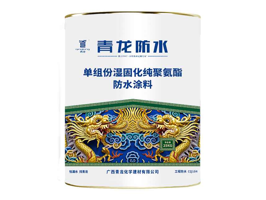 CQ104- Pure Single Component Moisture- Curing Polyurethane