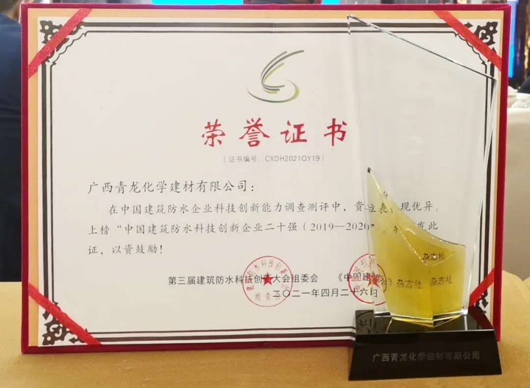 QINGLONG WATERPROOFING