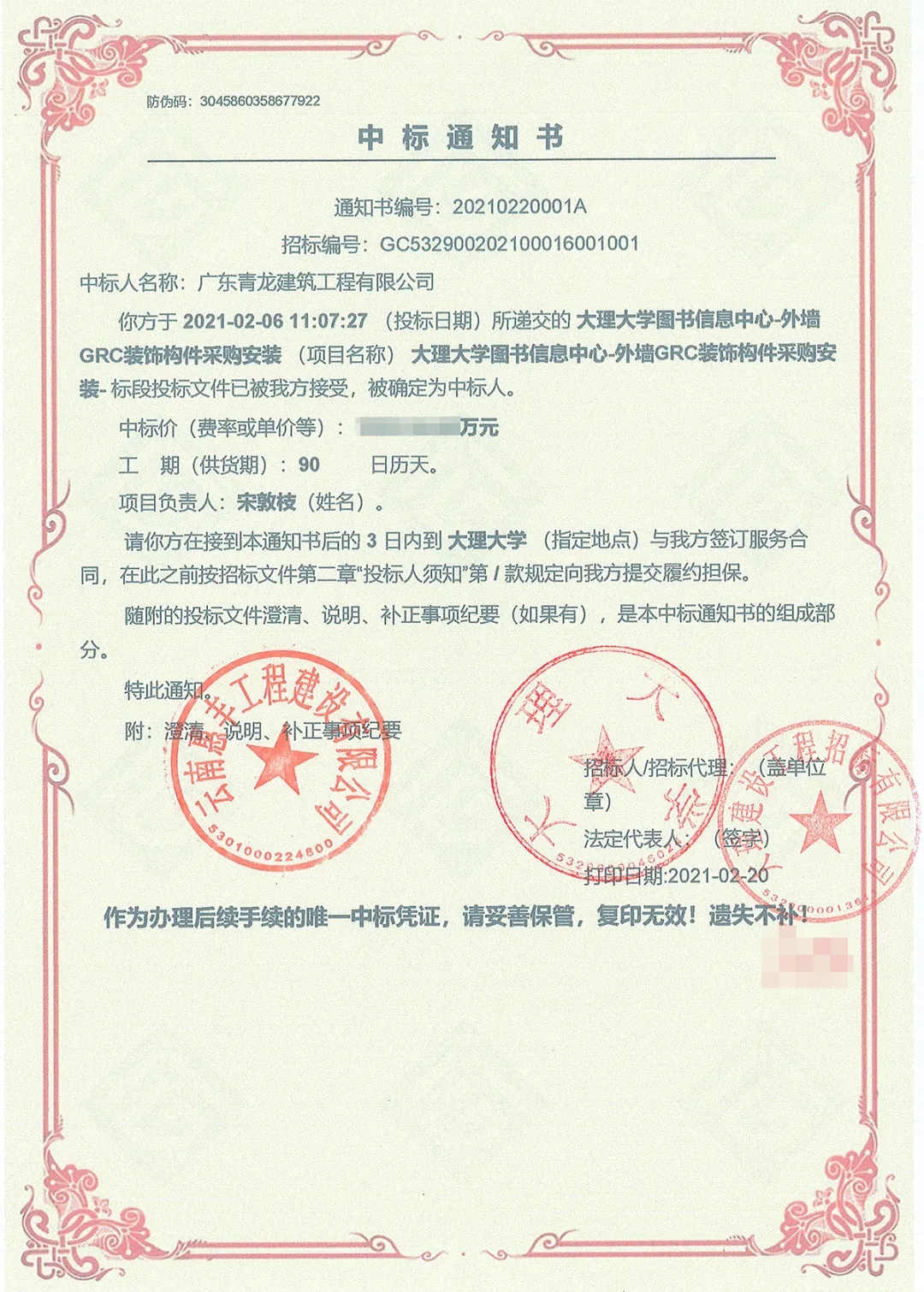 QINGLONG WATERPROOFING