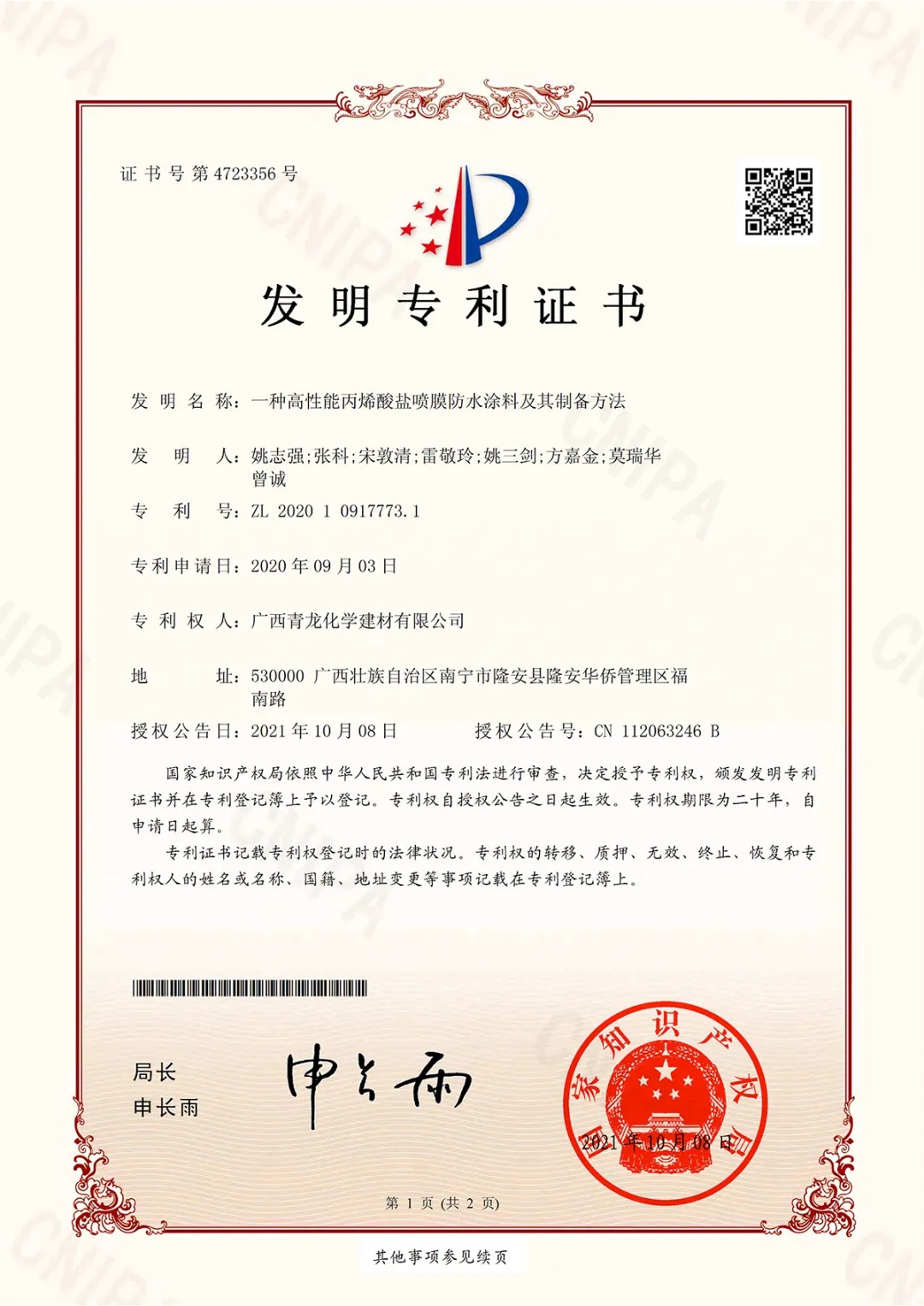 QINGLONG WATERPROOFING