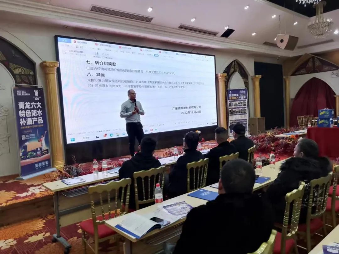 Qing Long Waterproof Leakage Repair Technology Seminar 