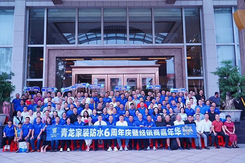 Qinglong Home Waterproofing 6th Anniversary