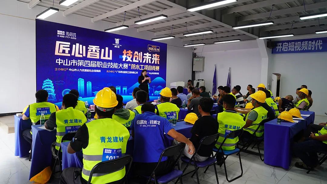 The 4th Zhongshan Vocational Skills Competition Highlights Waterproofing Craftsmanship